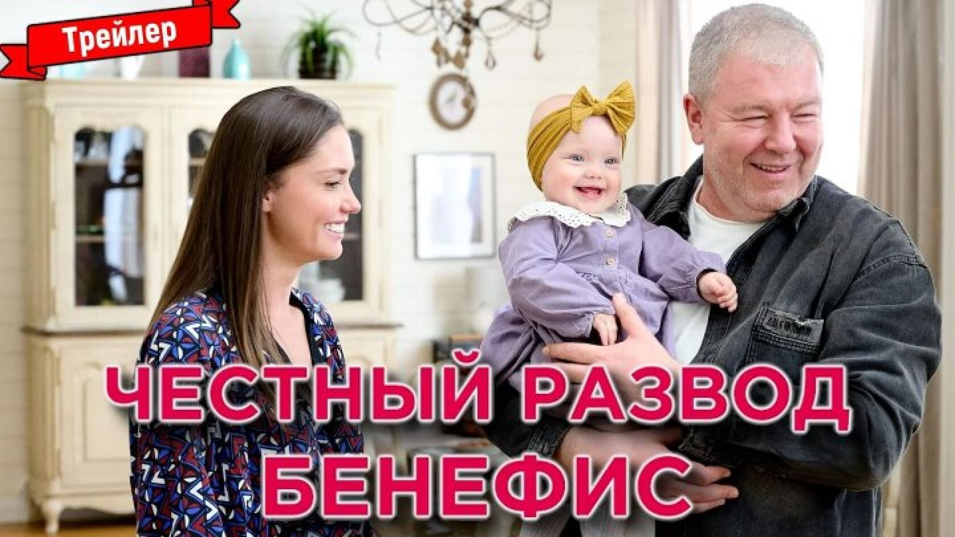 ⁣Честный развод